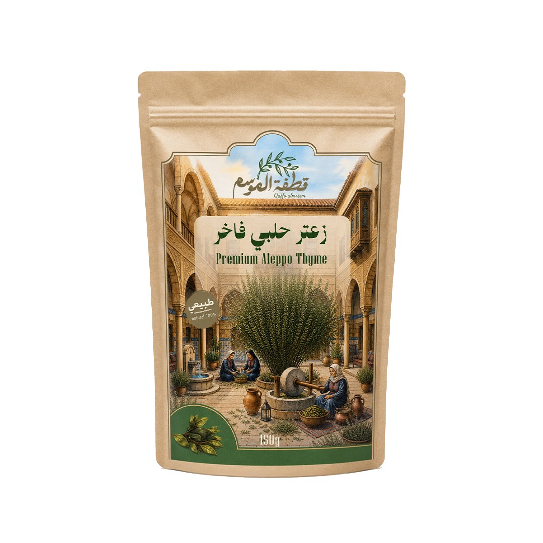 زعتر حلبي قطفة الموسم